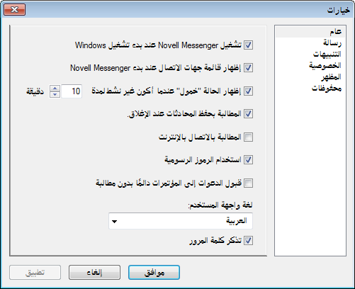 مربع حوار خيارات Messenger