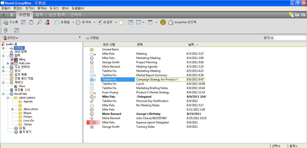 GroupWise 메시지를 Vibe 폴더로 놓기
