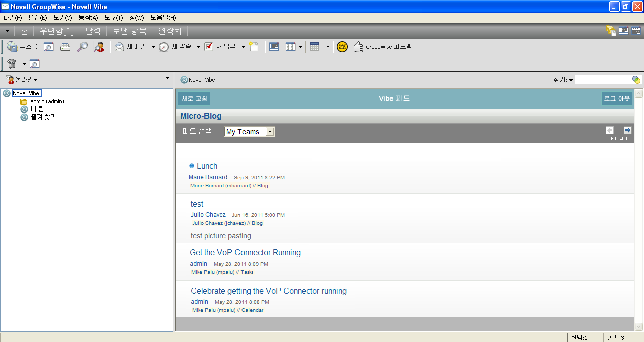 GroupWise에서 Vibe 피드 표시