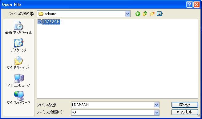 ファイルからスキーマをインポート