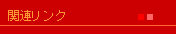 Related Links