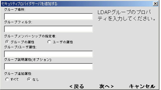 addsecurityLDAP