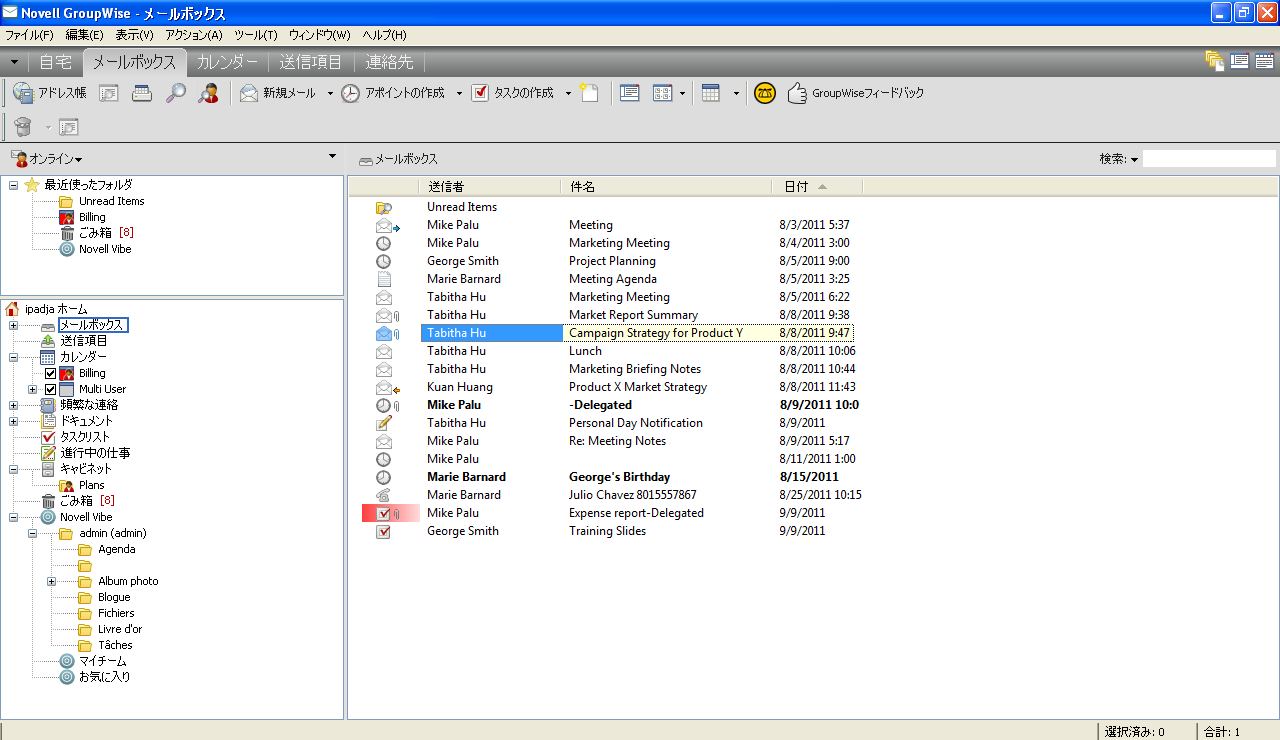GroupWiseメッセージをVibeフォルダにドロップする