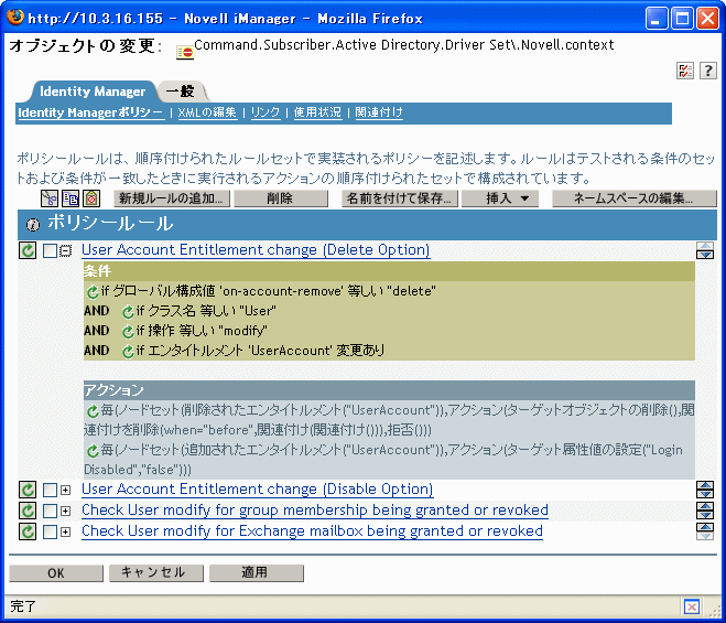ポリシーのルールの表示
