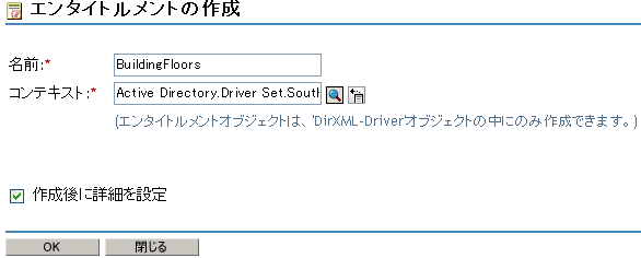 エンタイトルメントの作成