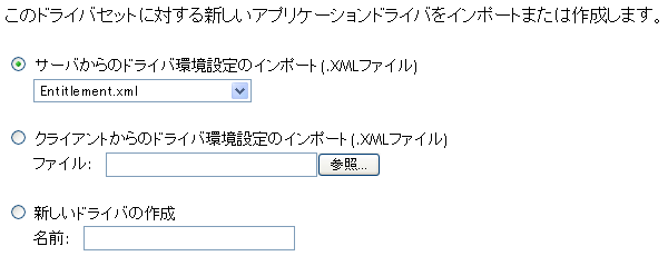 Entitlement.XMLを選択するためのドロップダウンオプション