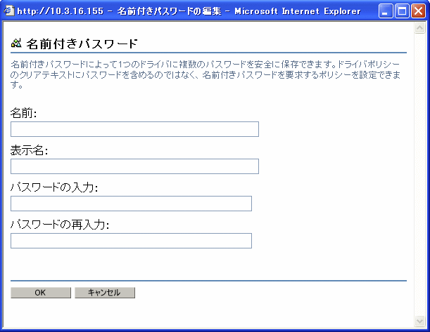 名前付きパスワードの作成