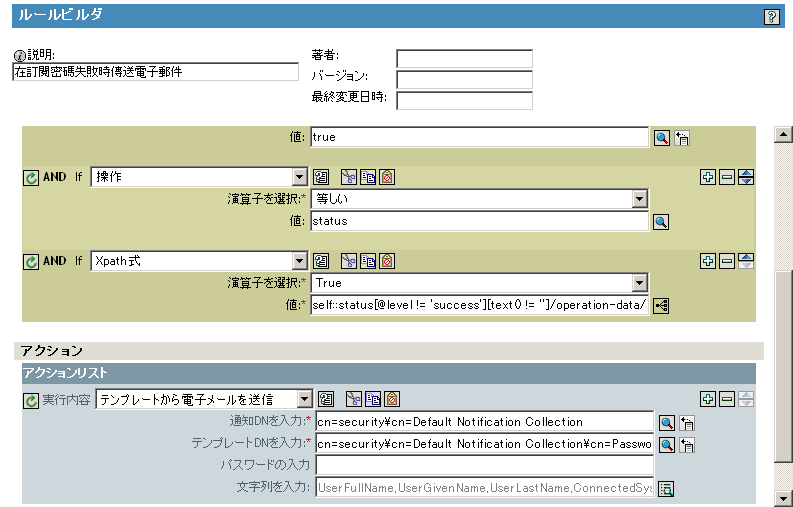 ［テンプレートから電子メールを送信］アクションと、SMTPサーバ認証のためのパスワードのフィールド