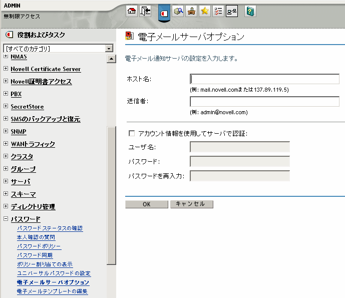 SMTPサーバの設定のインタフェース