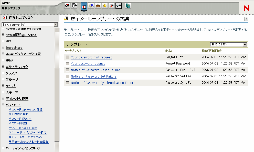 iManagerの電子メールテンプレートのリスト