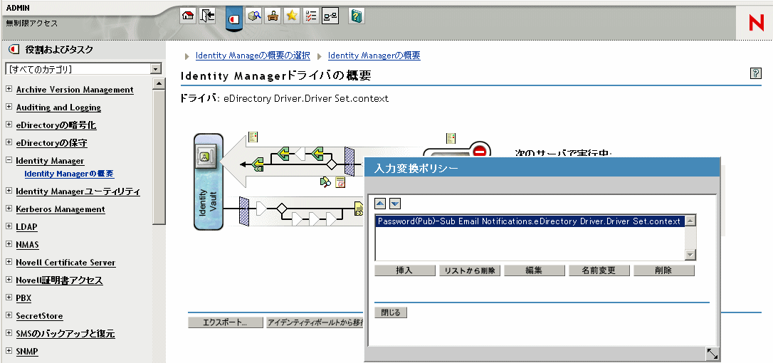 ドライバ環境設定のグラフィック画面でポリシーセットをクリックすると、このポップアップが表示され、ポリシーを編集できます。