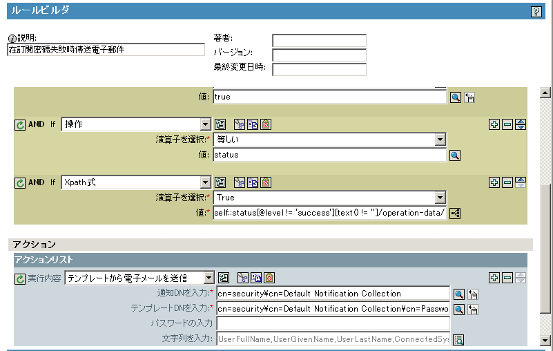 アクションのリストを表示する、ルールの編集のためのページ