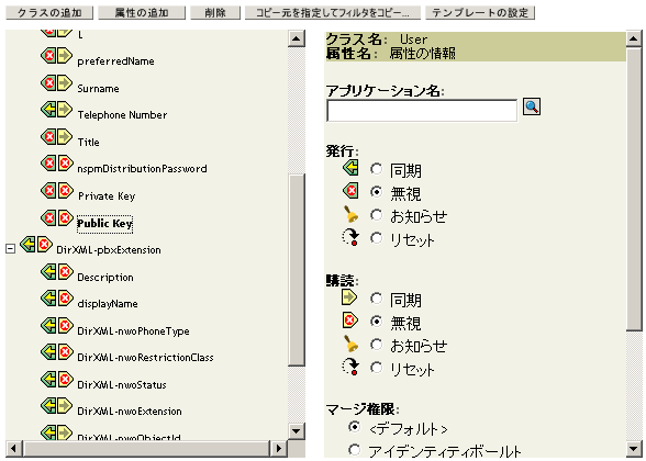フィルタの公開鍵および秘密鍵の［無視］の設定