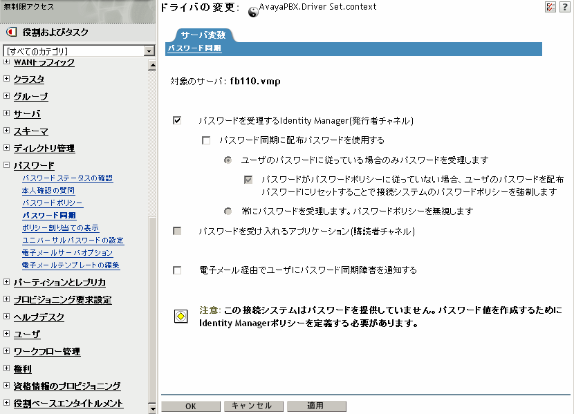 パスワード同期のグローバル構成値リスト