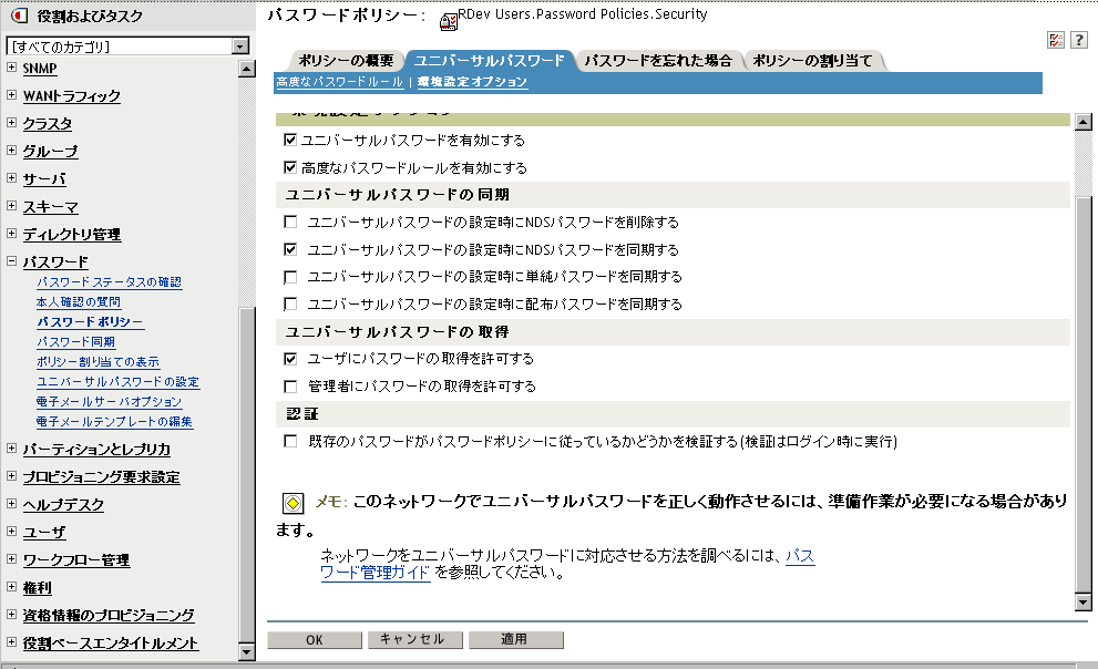 シナリオ4のためのパスワードポリシーの設定