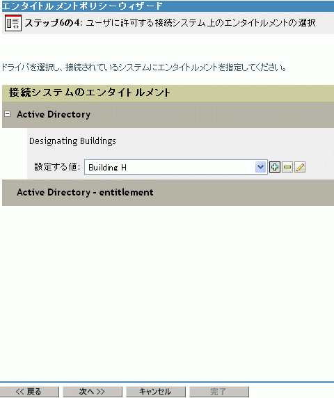 エンタイトルメントの選択