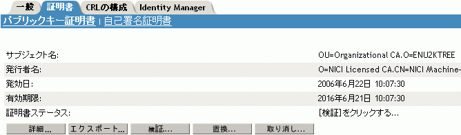 ［証明書］タブ