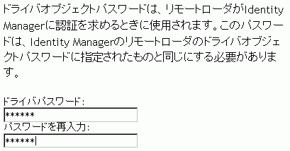ドライバオブジェクトパスワード