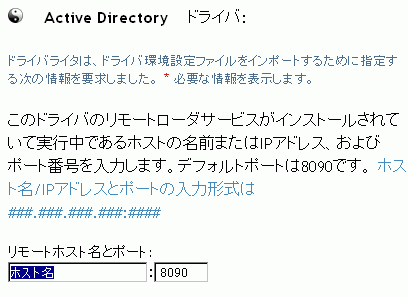 リモートホスト名とポート
