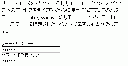 リモートローダパスワード