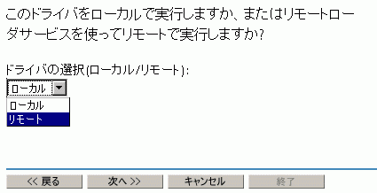 ［リモート］オプション