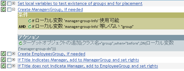 マネージャグループの作成用ポリシー