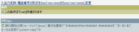 電話番号を変更するポリシー