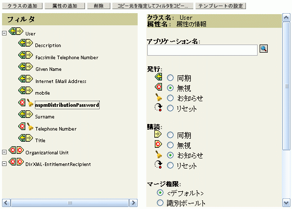 nspmDistributionPasswordのフィルタ設定