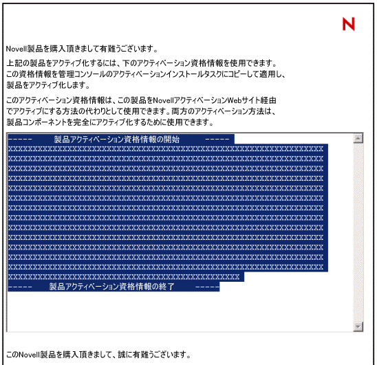 アクティベーションキー