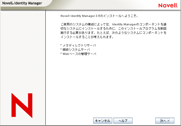 Identity Managerの［ようこそ］ページ