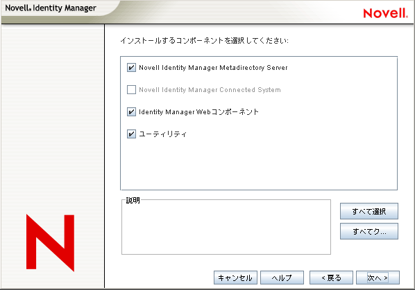 インストールするコンポーネントの選択