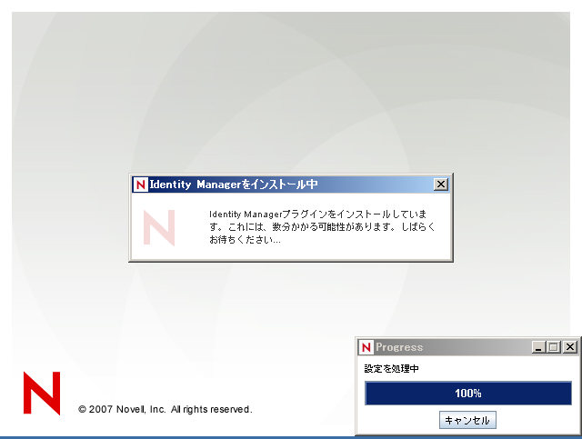 NetWareサーバへのインストールプロセス