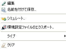 ［ポリシーセット］ビューのフィルタ追加オプション