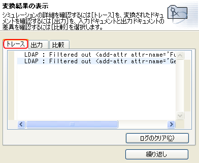 ［トレース］タブ