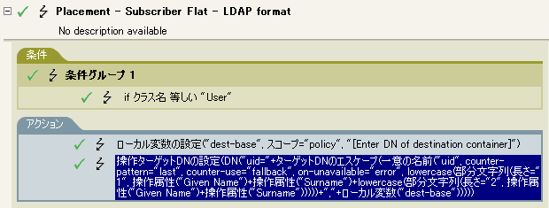 配置-購読者(フラット)-LDAP形式