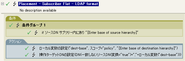 配置-購読者(ミラーリング)-LDAP形式