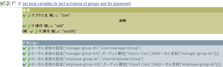 役職に基づいてユーザを適切なグループに追加するポリシー