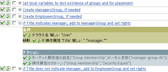 役職名がマネージャを表す場合にマネージャグループを追加するポリシー