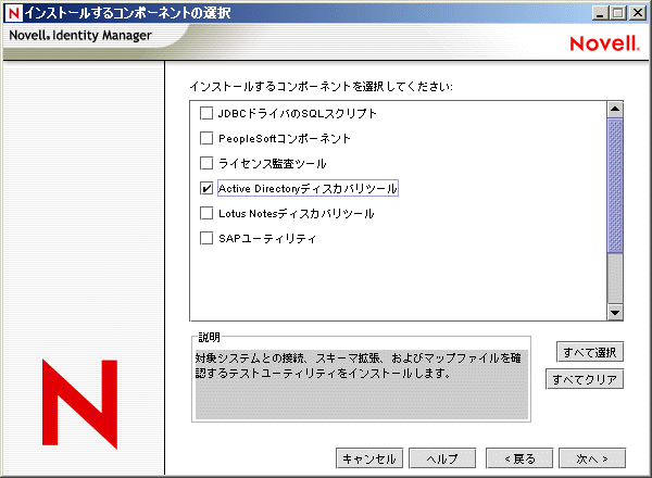 ［Active Directoryディスカバリツール］チェックボックス