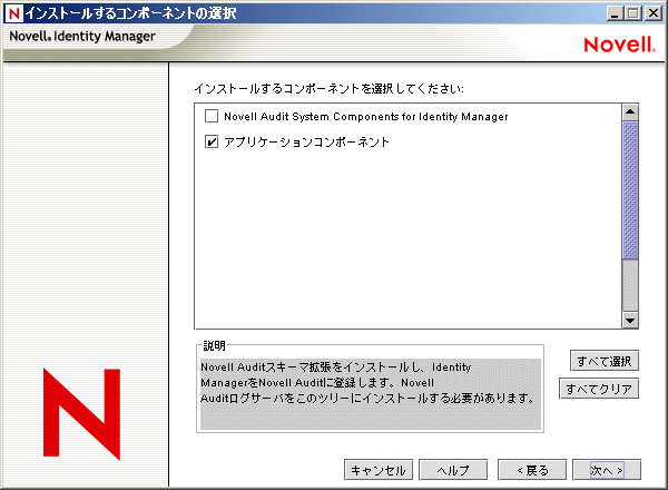 ［アプリケーションコンポーネント］チェックボックス