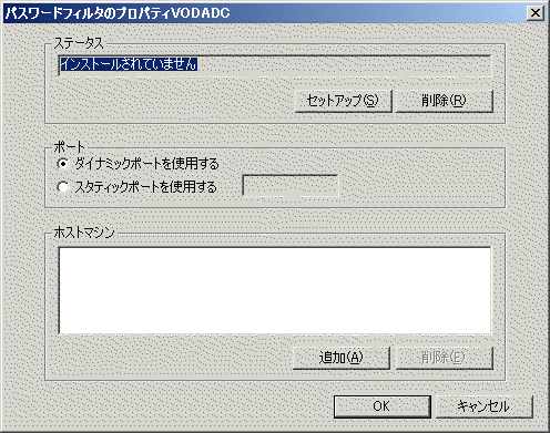 パスワードフィルタのプロパティ