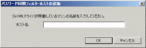 ドライバが実行しているコンピュータの名前を入力