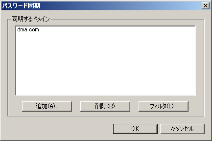 同期するドメイン