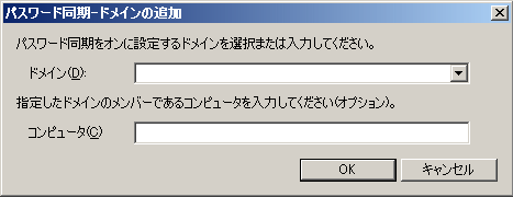 ドメインの追加