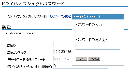 ［ドライバオブジェクトパスワード］セクション