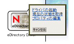 ドライバのステータスアイコン