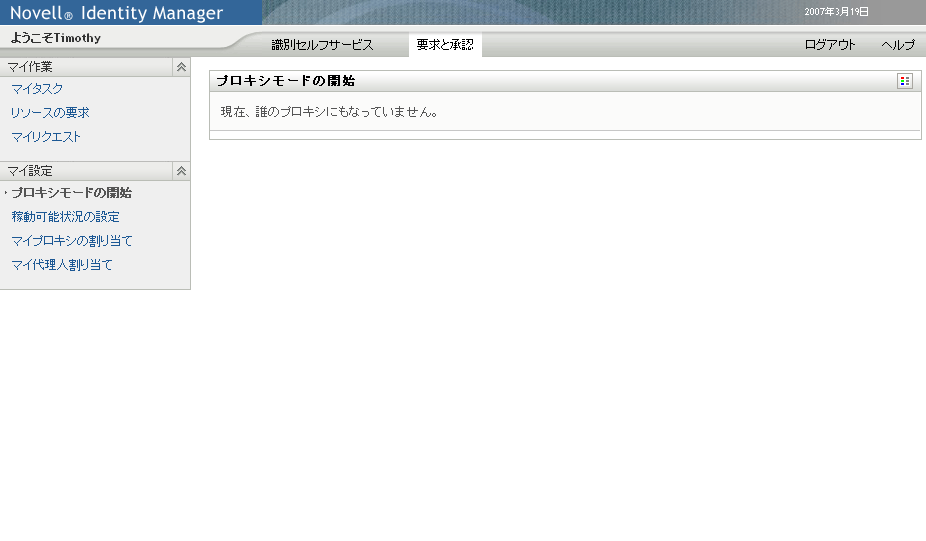 ［代理人モードの開始］エラーメッセージ
