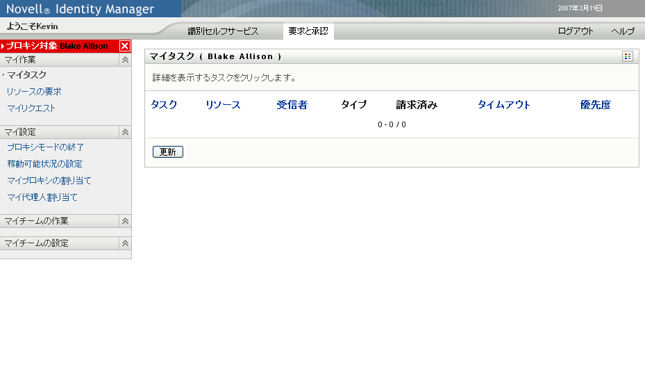 プロキシ(代理)モードメッセージ