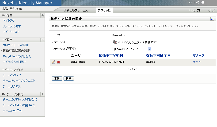 ［可用性の設定］表示リスト