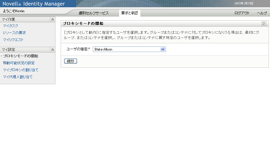 ［代理人モードの開始］ページ